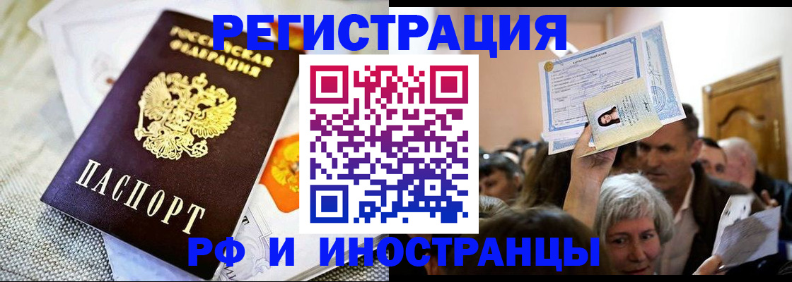 временная регистрация поиск в Хабаровске