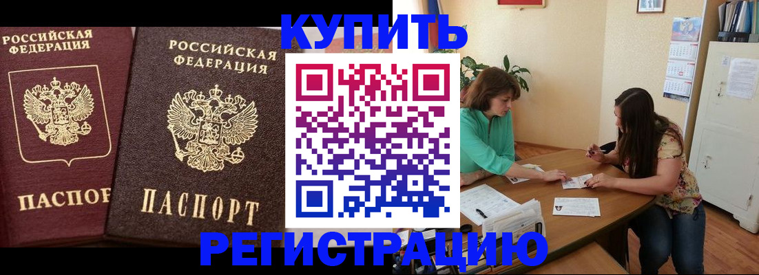 временная регистрация гарантия в Хабаровске